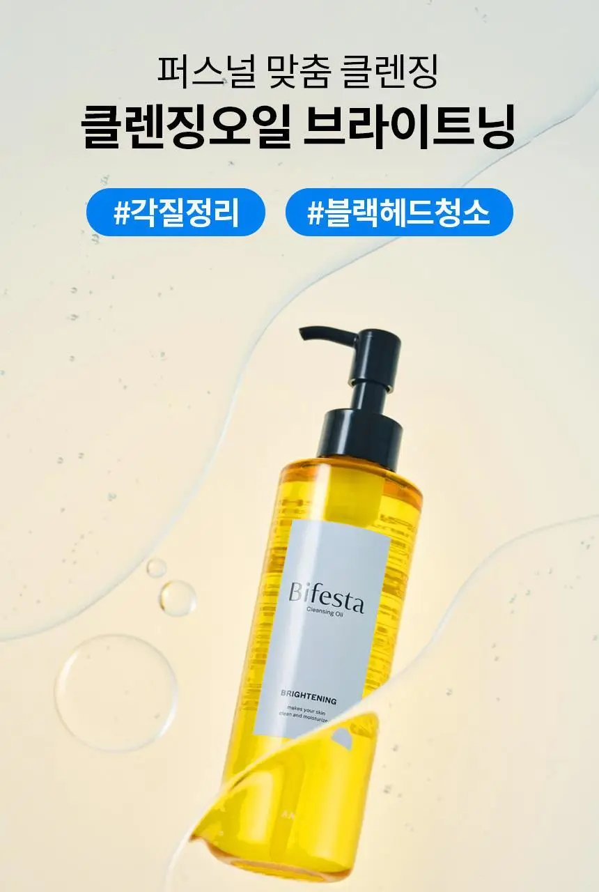 [스킨케어링] 비페스타 클렌징오일 3종 (세럼/브라이트닝/딥클리어) 상세페이지 25